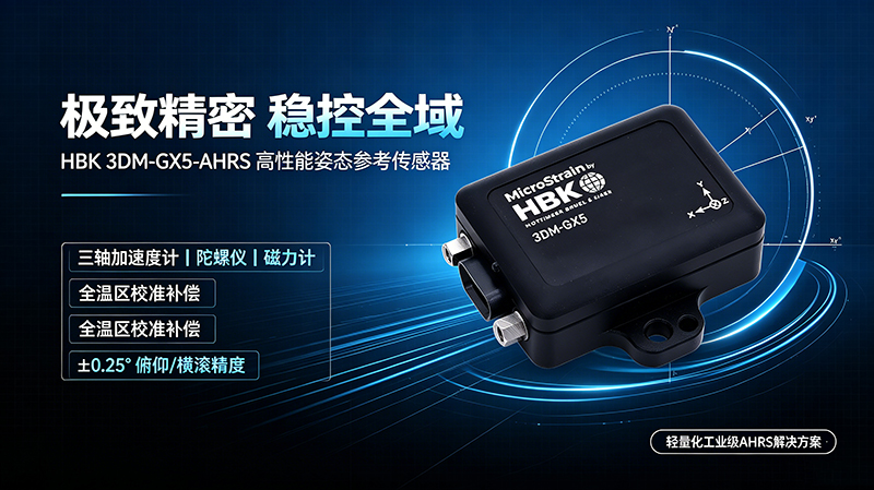 3DM-GX5-AHRS传感器.jpg