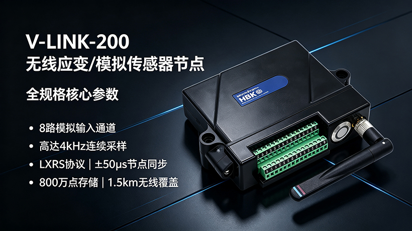 V-LINK-200应变传感器.jpg