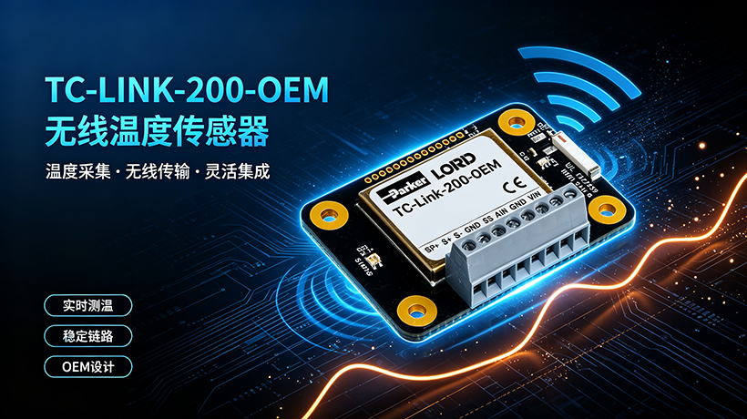 TC-LINK-200-OEM 无线温度传感器.jpg